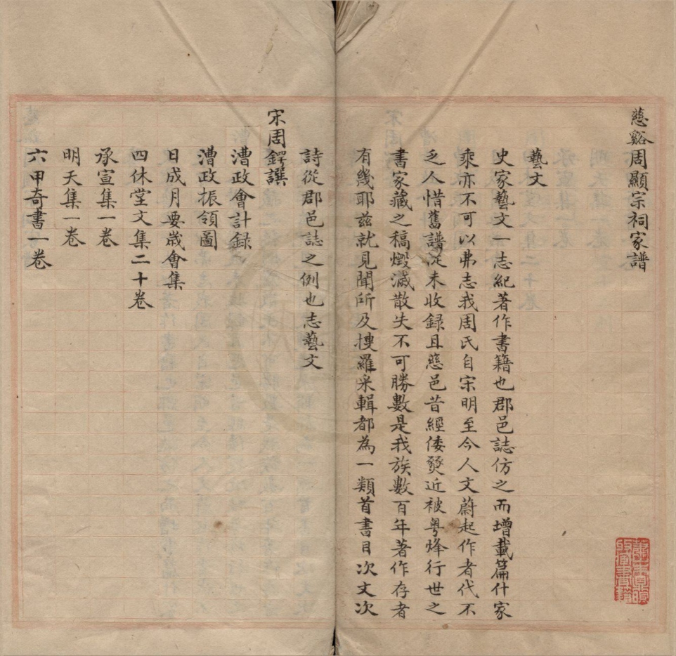 _慈溪周显宗祠家谱不分卷__