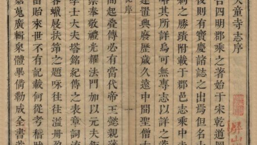 4924 天童寺志十卷卷首一卷 0222184511 1.jpg