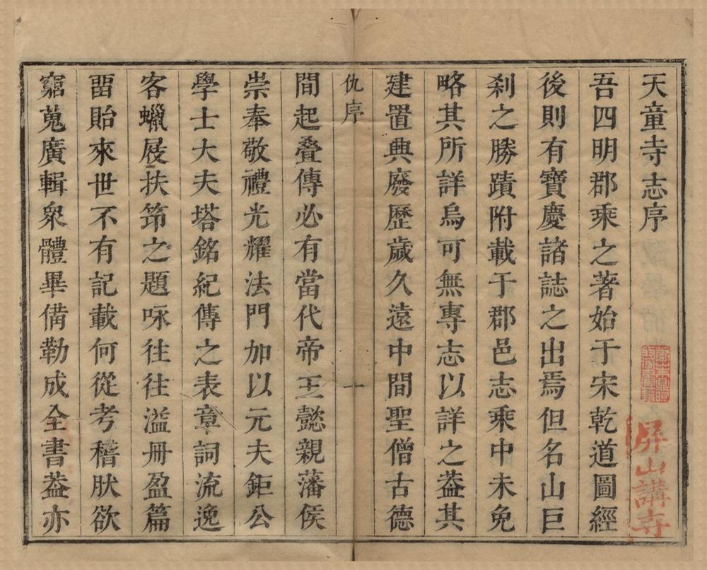 _天童寺志十卷卷首一卷__