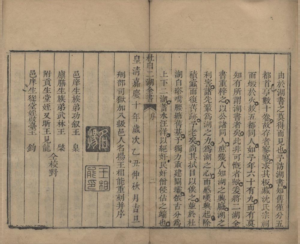 _杜白二湖全书一卷__
