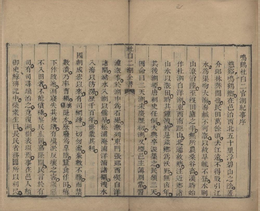 _杜白二湖全书一卷__