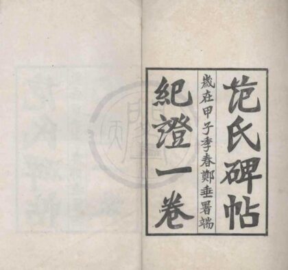 4926 碑帖纪证一卷 0222184519 1.jpg