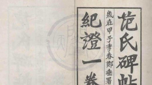 4926 碑帖纪证一卷 0222184519 1.jpg
