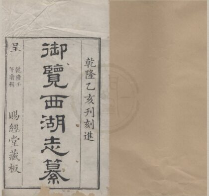 4927 西湖志纂十五卷首一卷 0222184523 1.jpg
