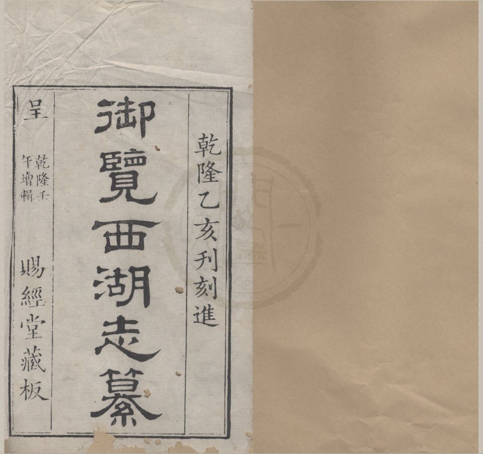 _西湖志纂十五卷首一卷__