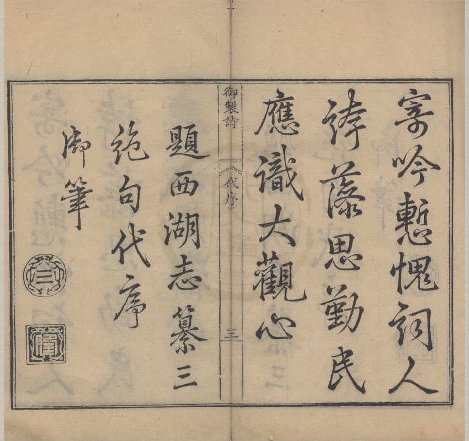 _西湖志纂十五卷首一卷__