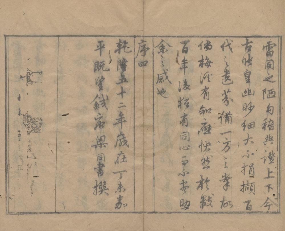 _广会稽风俗赋一卷__
