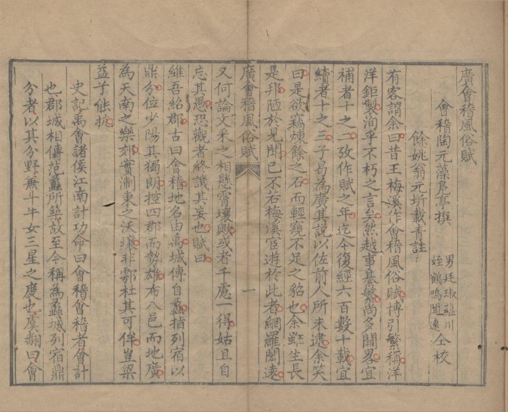 _广会稽风俗赋一卷__