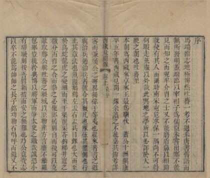 4932 西藏见闻录二卷 0222184542 1.jpg