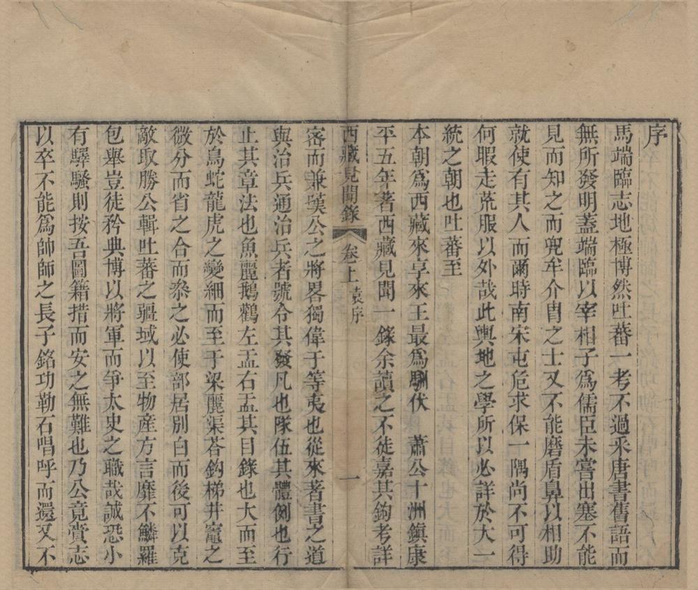 _西藏见闻录二卷__