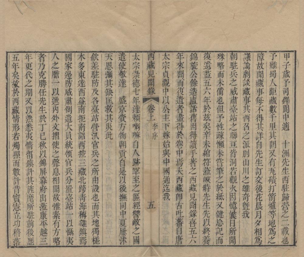 _西藏见闻录二卷__