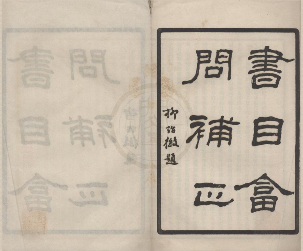 _书目答问补正五卷__