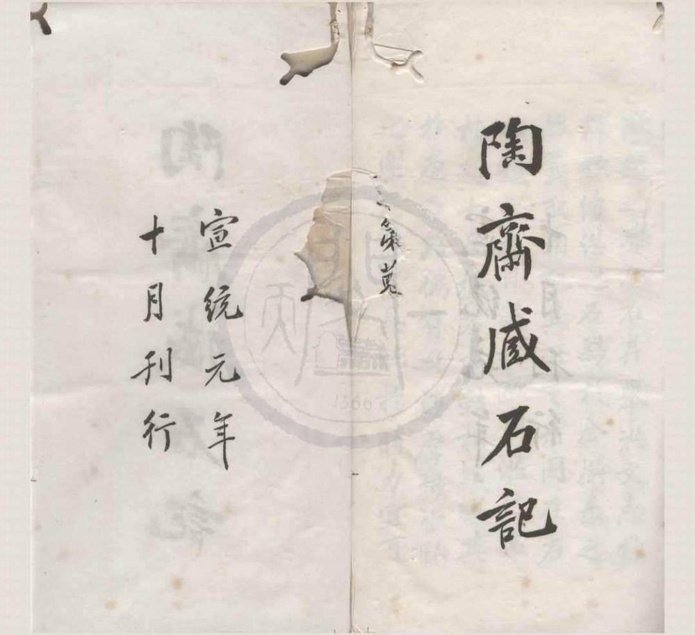 _匋斋藏石记四十四卷首一卷匋斋藏砖记二卷__