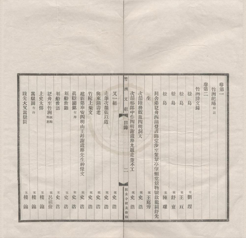 _竹洲文献二卷__