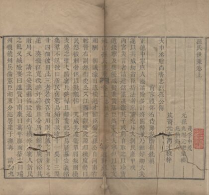 4940 孙氏世乘二卷 0222184614 1.jpg