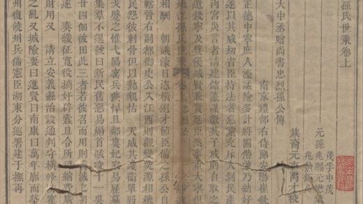 4940 孙氏世乘二卷 0222184614 1.jpg