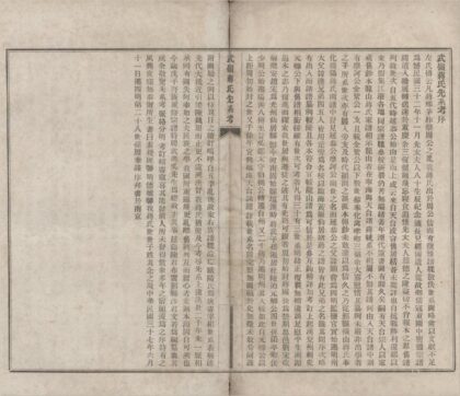 4941 武岭蒋氏先系考一卷 0222184618 1.jpg