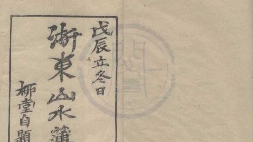 4942 浙东山水簿六卷首一卷末一卷 0222184622 1.jpg