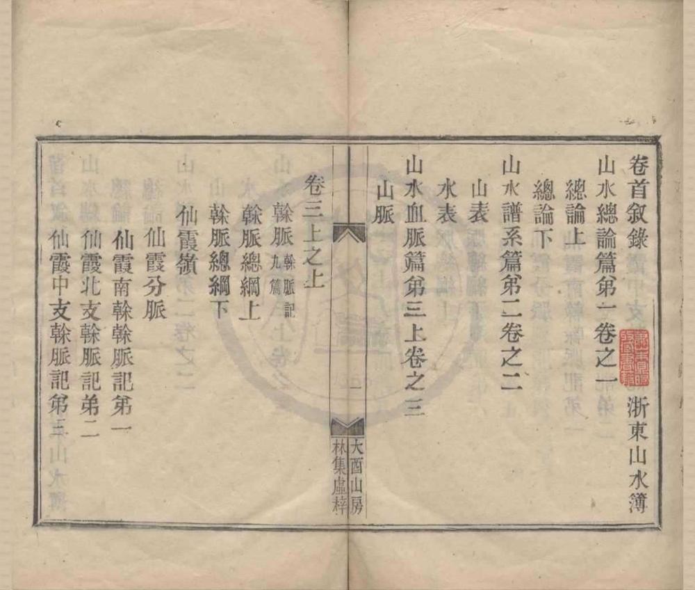 _浙东山水簿六卷首一卷末一卷__