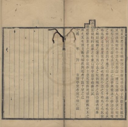 4944 輶轩今语一卷史学书目提要一卷 0222184630 1.jpg
