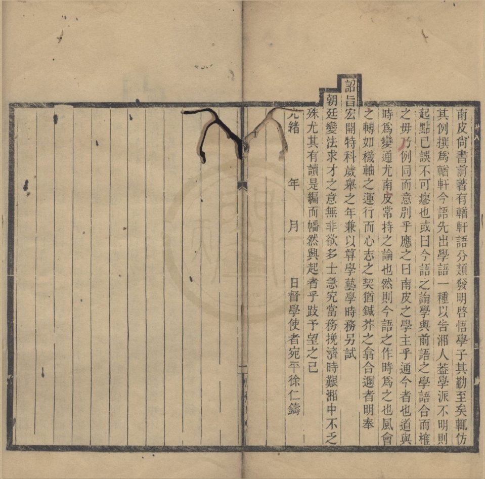 _輶轩今语一卷史学书目提要一卷__