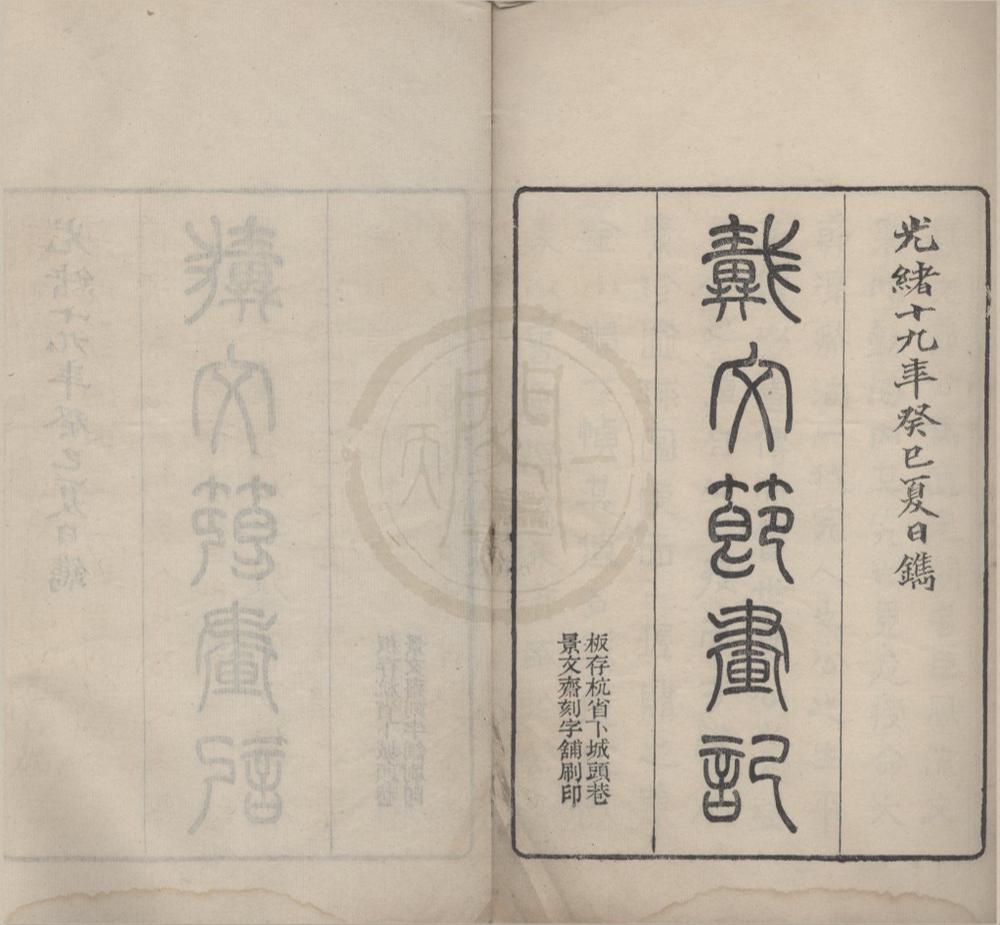 _习苦斋画絮十卷__