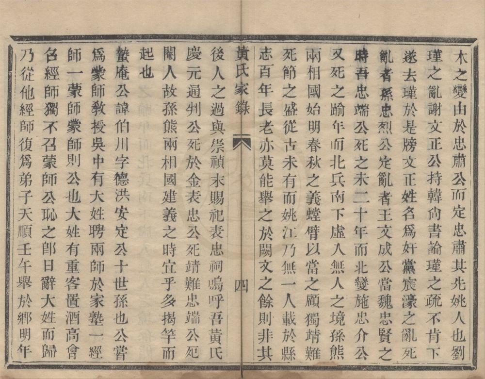 _(浙江余姚)黄氏家录一卷__