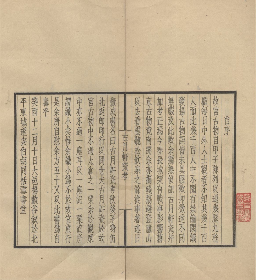 _古月轩瓷考一卷__