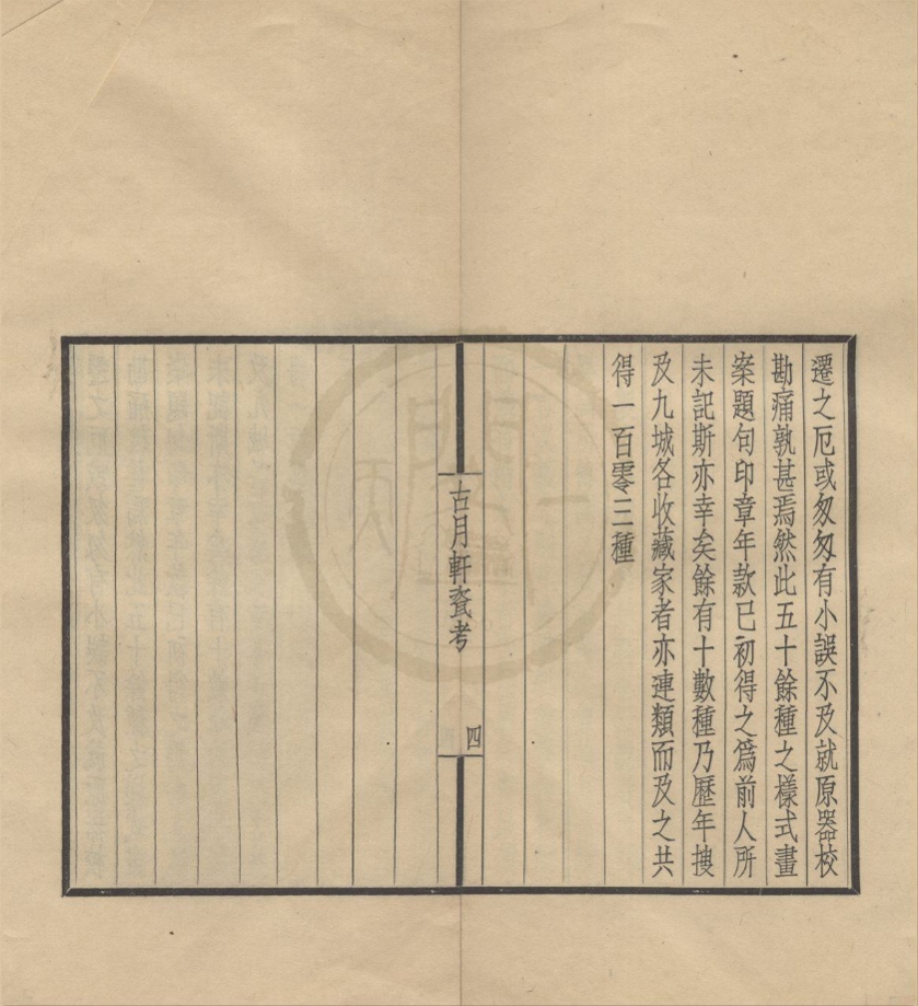 _古月轩瓷考一卷__