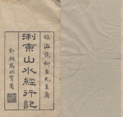 4949 天台山行记一卷后记一卷 0222184649 1.jpg