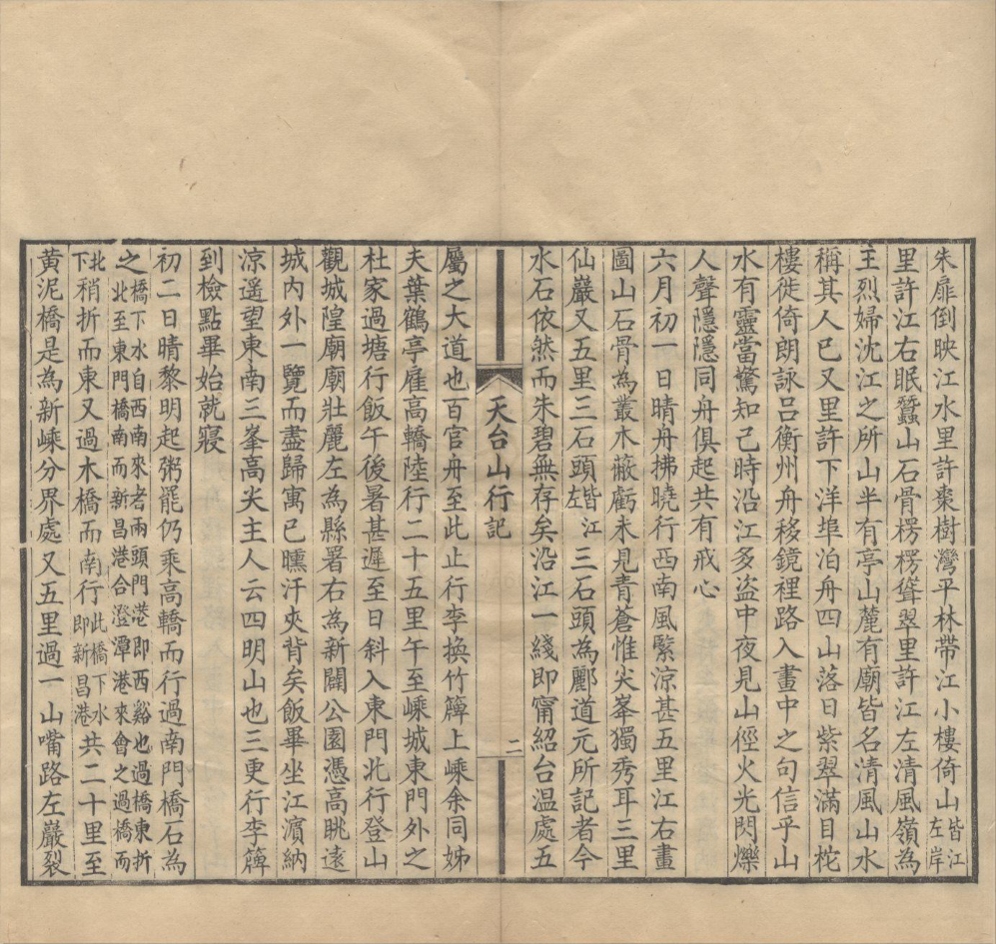 _天台山行记一卷后记一卷__