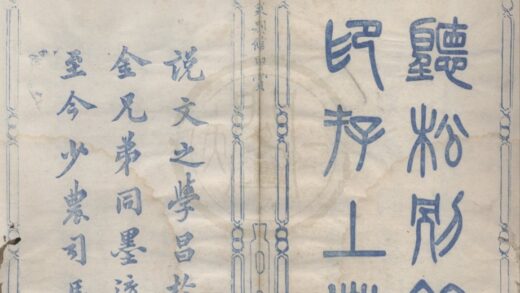 4950 听松别馆印赏不分卷 0222184652 1.jpg