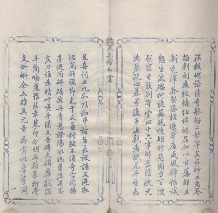 _听松别馆印赏不分卷__