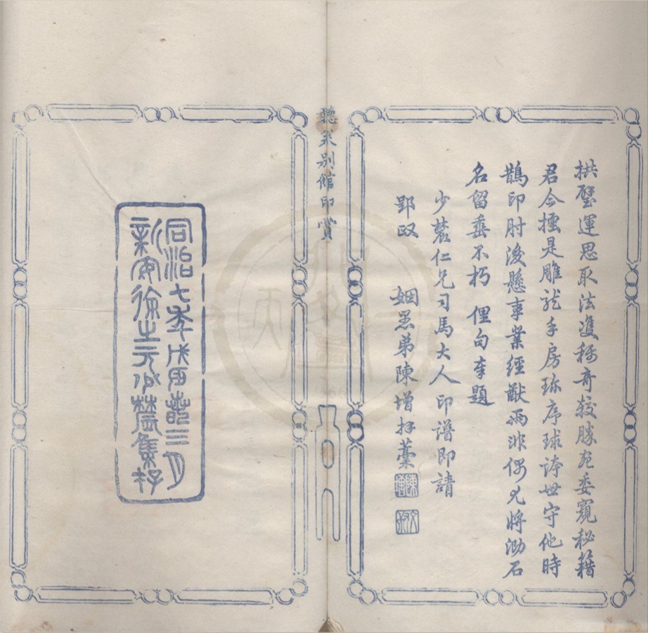 _听松别馆印赏不分卷__