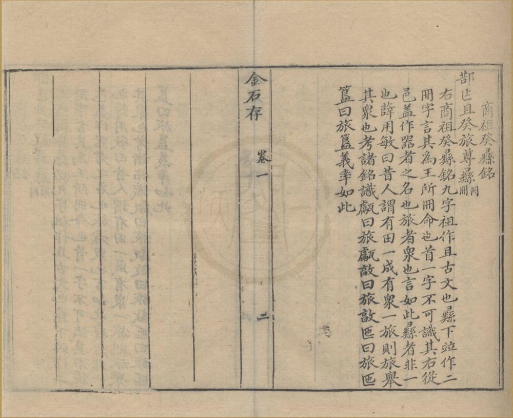 _金石存十五卷__