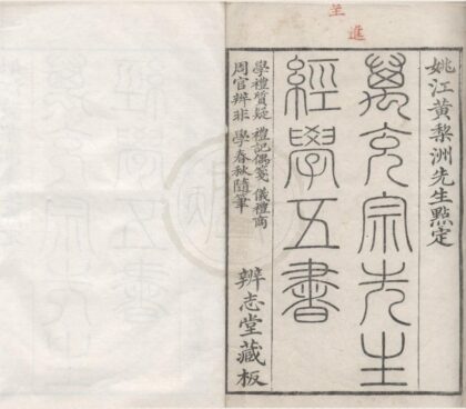 4956 万充宗先生经学五书十九卷 0222184708 1.jpg