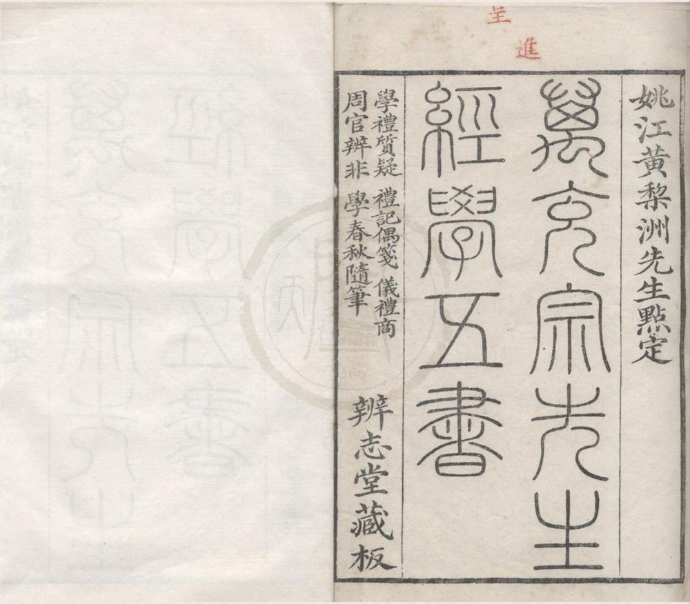 _万充宗先生经学五书十九卷__