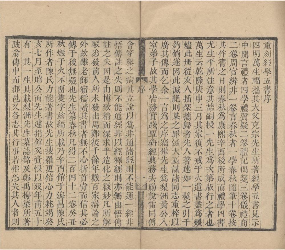 _万充宗先生经学五书十九卷__