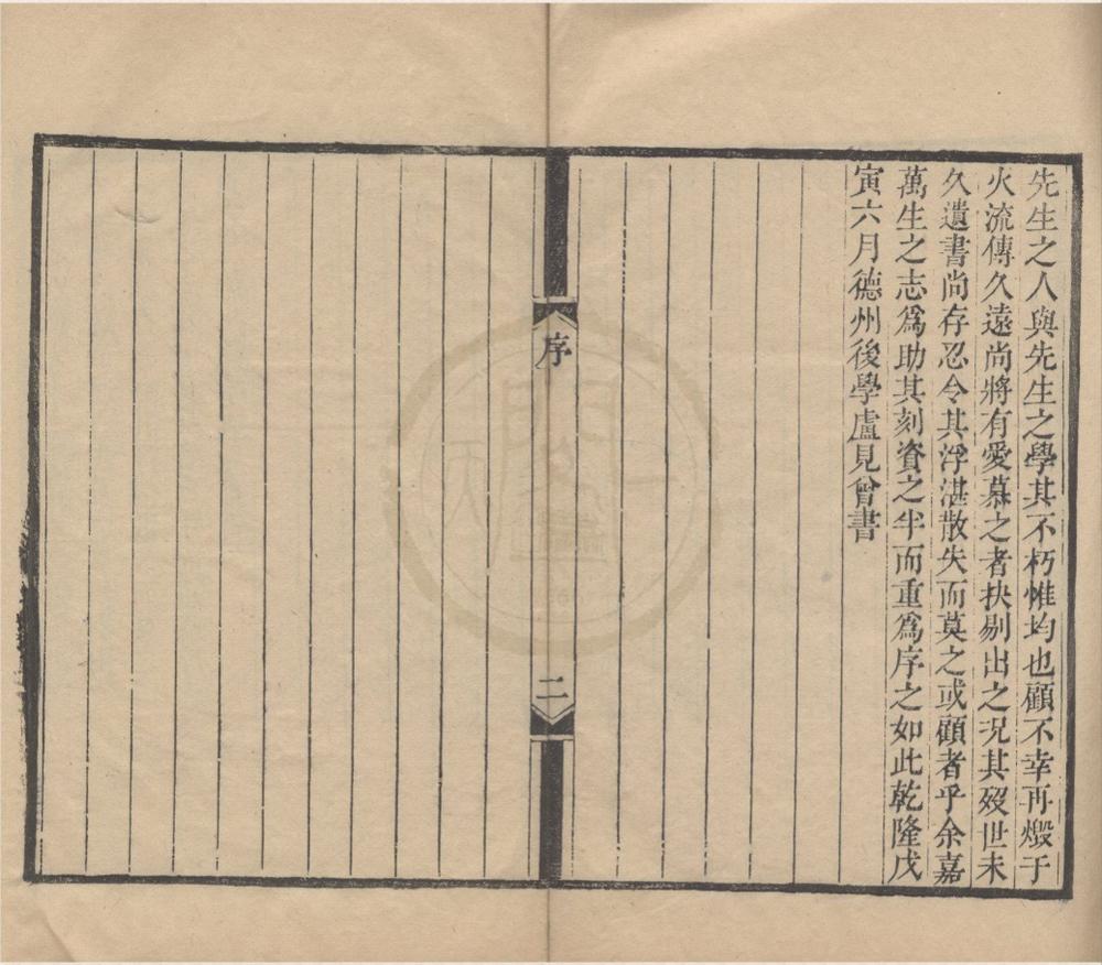 _万充宗先生经学五书十九卷__
