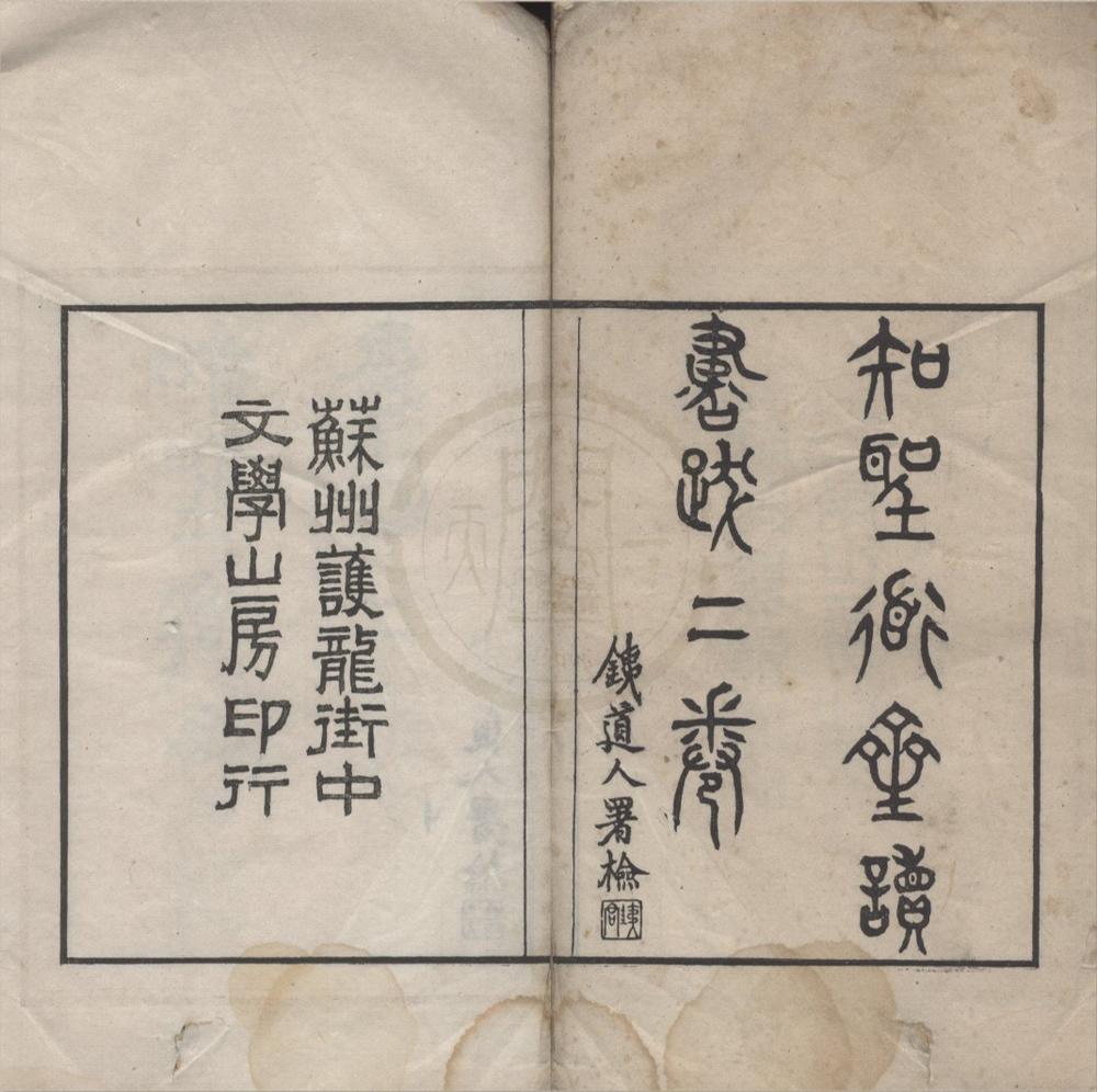 _江氏聚珍版丛书(存一种)__