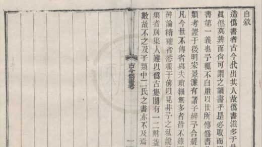 4959 古今伪书考一卷 0222184716 1.jpg