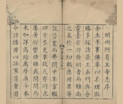 4961 明州阿育王山志十卷 0222184724 1.jpg