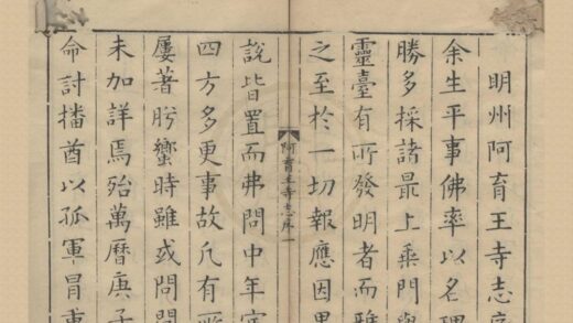4961 明州阿育王山志十卷 0222184724 1.jpg