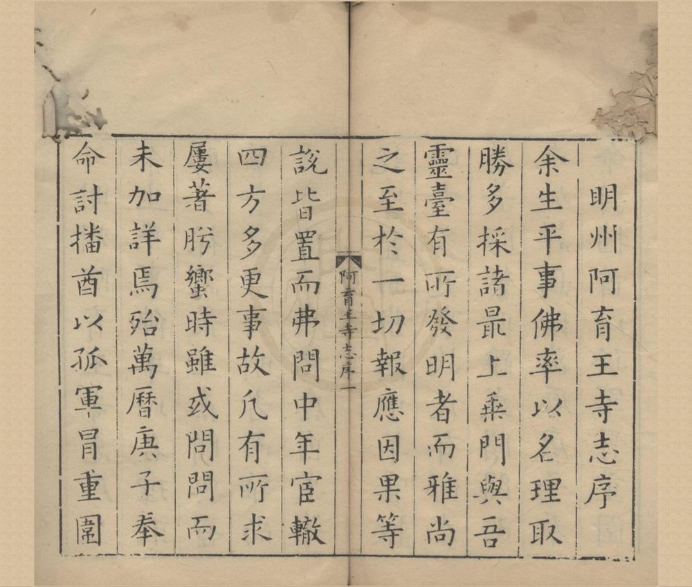 _明州阿育王山志十卷__