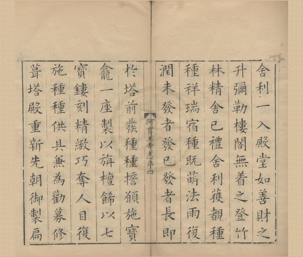 _明州阿育王山志十卷__
