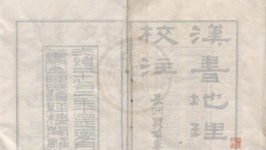 4962 汉书地理志校注二卷识语一卷 0222184728 1.jpg