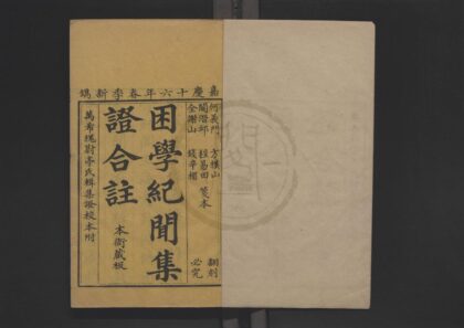 4963 校订困学纪闻集证二十卷 0222184732 1.jpg