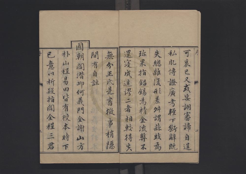 _校订困学纪闻集证二十卷__