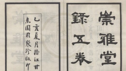 4965 崇雅堂碑录五卷补四卷 0222184741 1.jpg