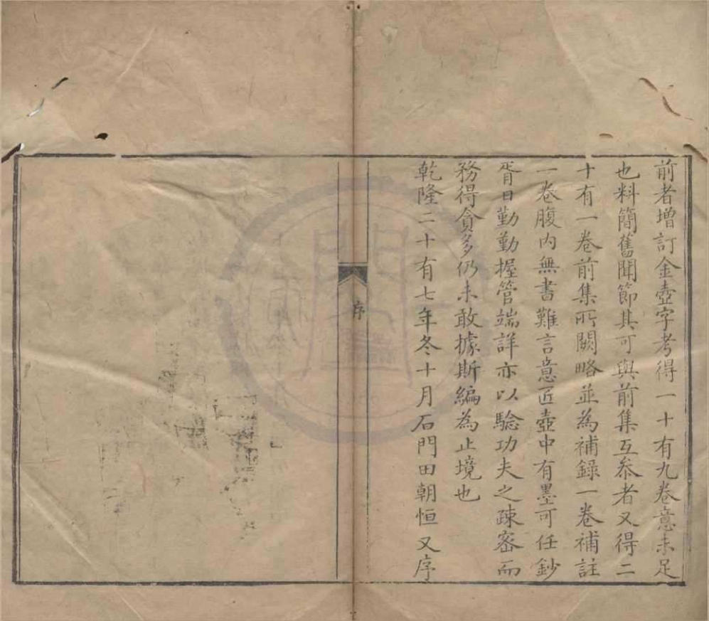 _增订金壶字考十九卷二集二十一卷补录一卷补注一卷__